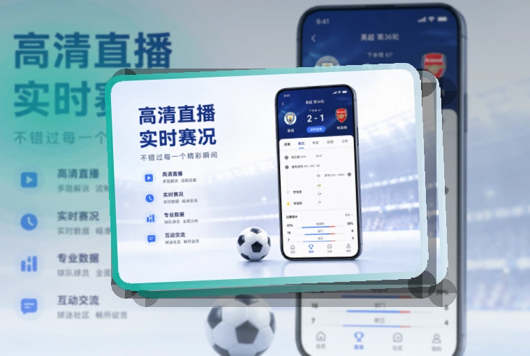 紧凑功能卡 · 官方移动入口 · 赛况信息集中呈现界面展示